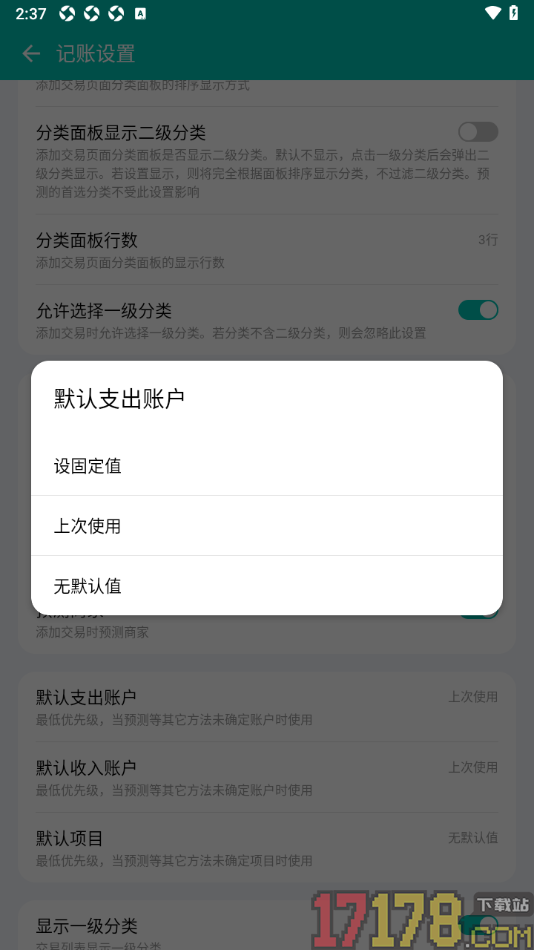 薄荷记账手机版设置默认支出账户为无默认值的方法