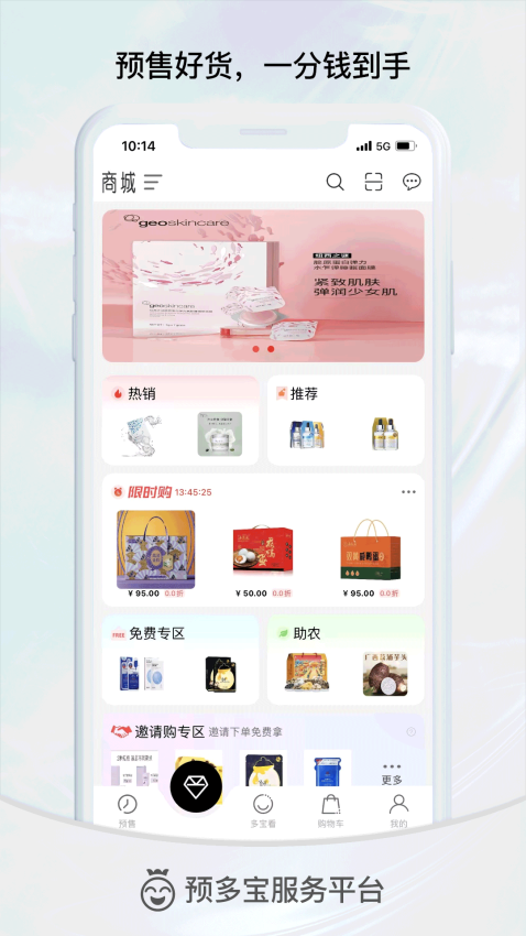 预多宝手机版v2.1.1截图1