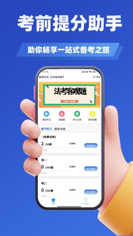 司法考试学知题免费版v3.3截图2