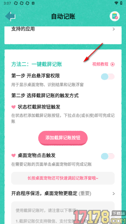 阿柴记账手机版设置自动记账的方法