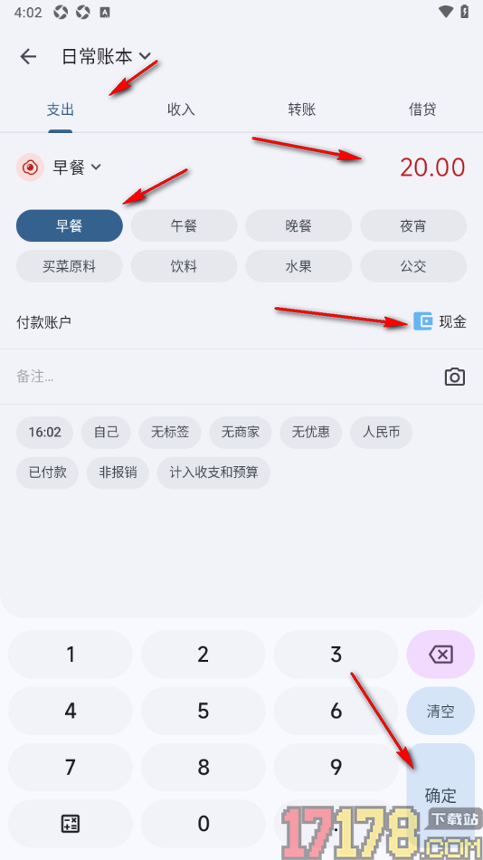 小星记账手机版设置创建周期记账任务的方法