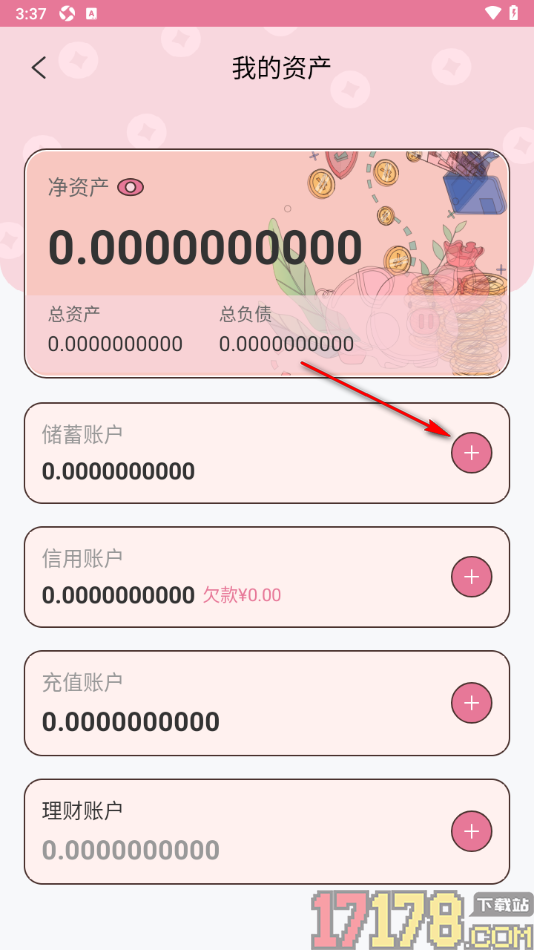 星咪记账手机版新增微信钱包账户的方法