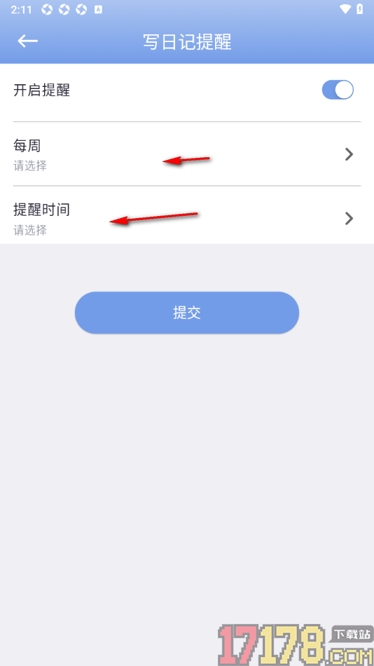 贝壳日记手机版设置写日记的提醒时间的方法