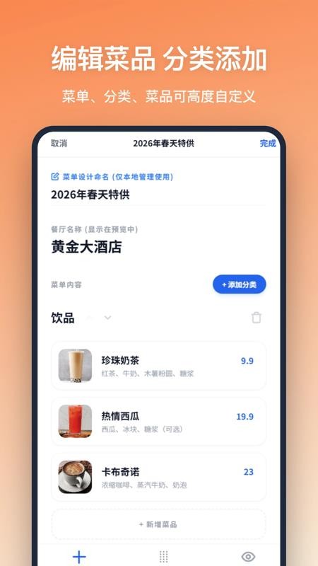 菜单设计免费版v1.0.0截图2