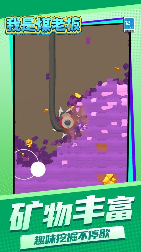 我是煤老板手游v1.1.5截图3