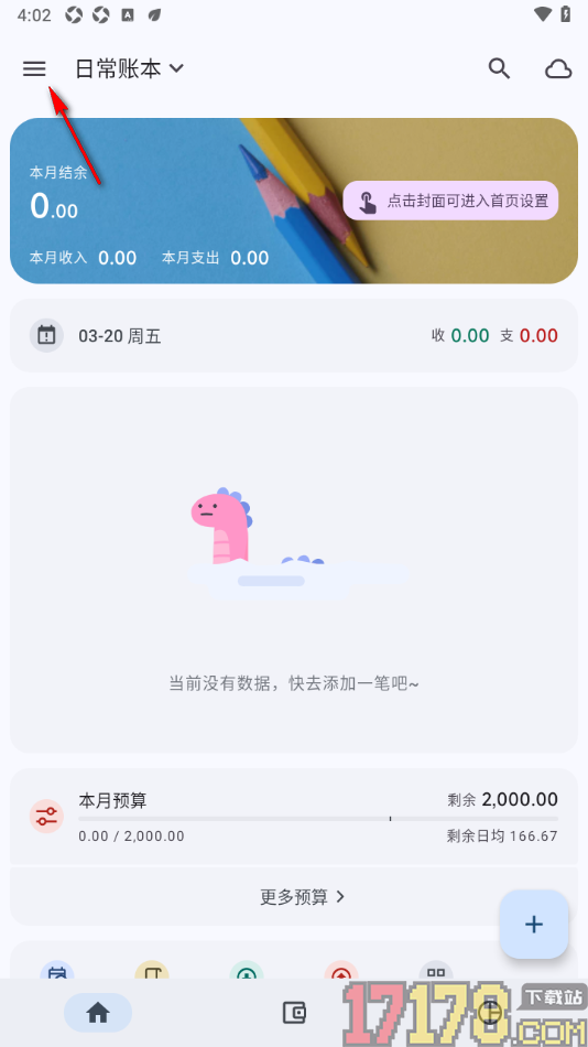 小星记账手机版设置收入红色，支出绿色的方法