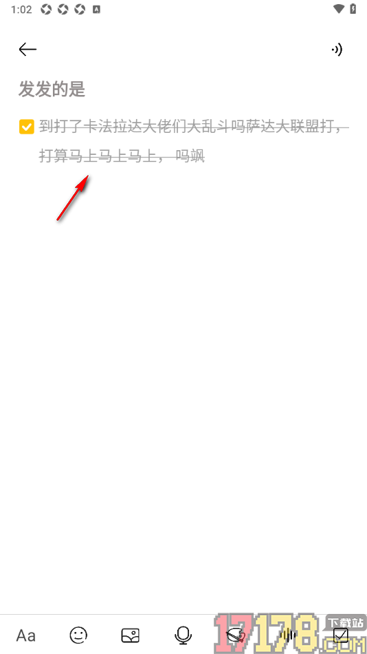 速记备忘录手机版设置在待办事项中插入方框的方法