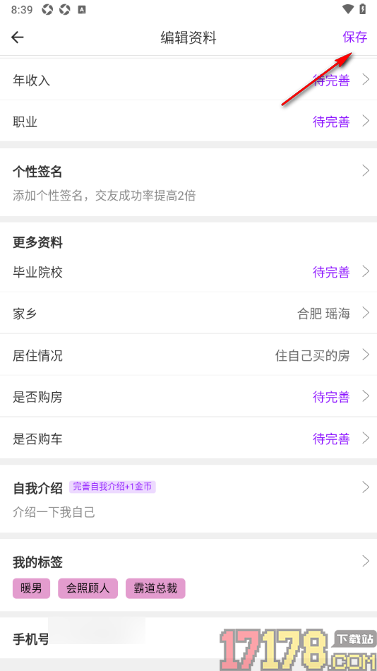 牵友手机版设置自我介绍信息的方法