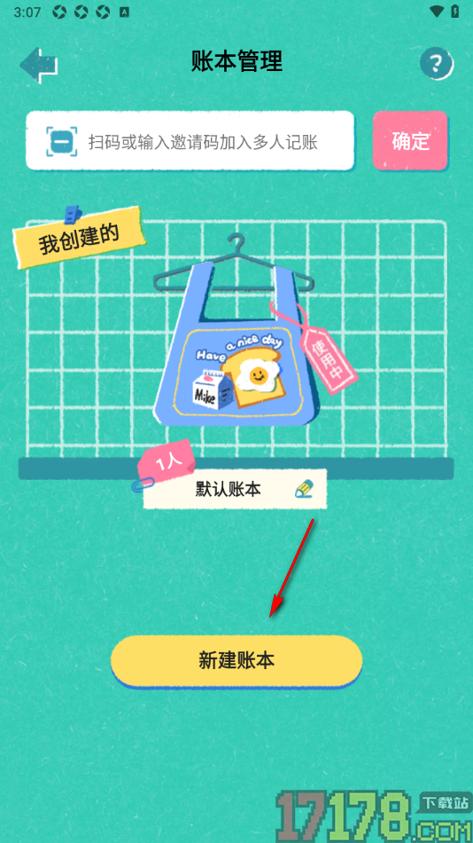 阿柴记账手机版新建账本名称的方法