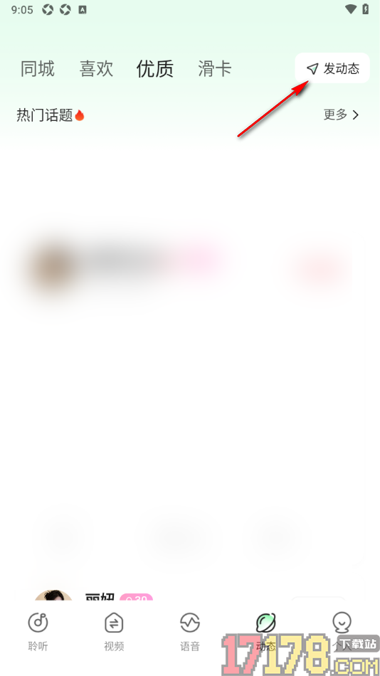 香晴直播手机版发布动态消息的方法