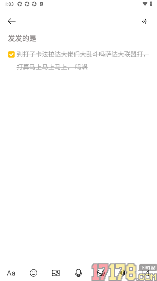 速记备忘录手机版设置在待办事项中插入方框的方法