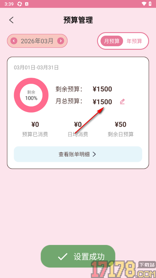 星咪记账手机版设置月总预算金额的方法