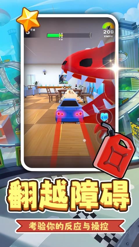 荣耀超跑手游v2.0.2截图2