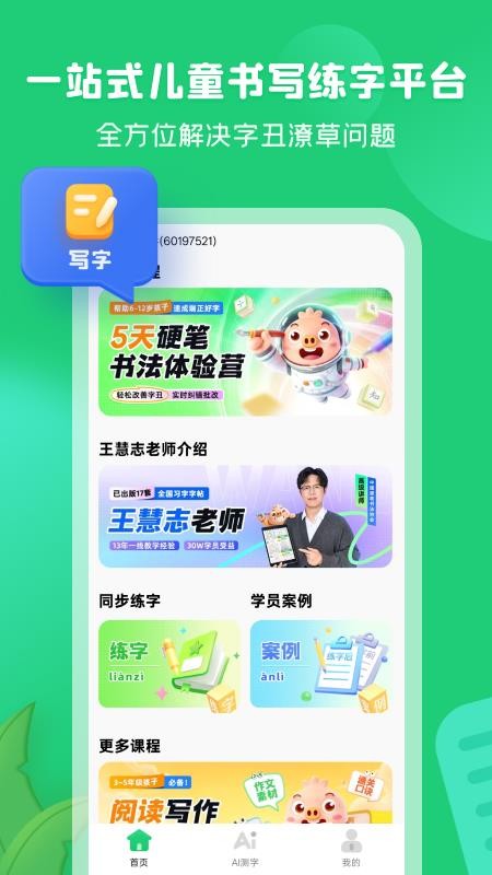 简小知写字appv1.0.2截图1