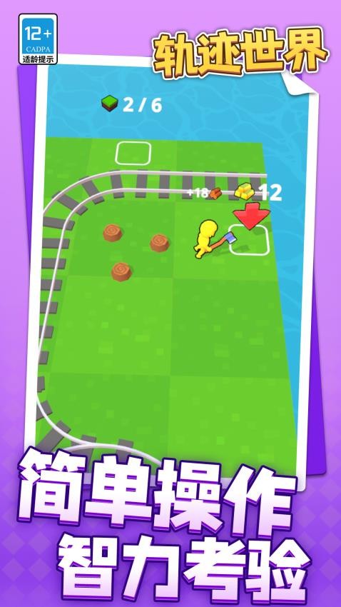 轨迹世界手游v1.1.6截图3