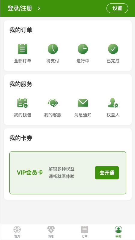 三山医伴手机版v1.0.3截图4