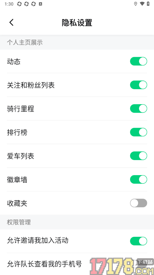 骑书手机版设置个人主页中不显示收藏夹的方法