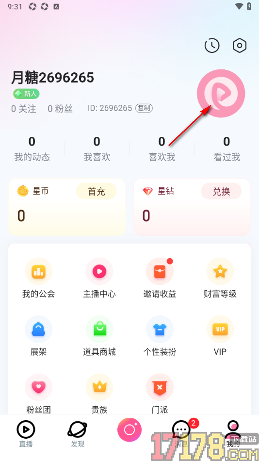 月糖直播手机版设置用户头像的方法