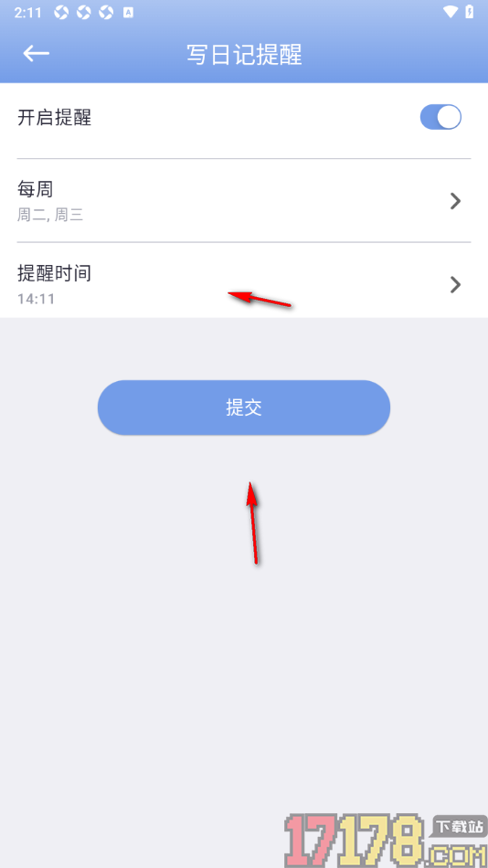 贝壳日记手机版设置写日记的提醒时间的方法