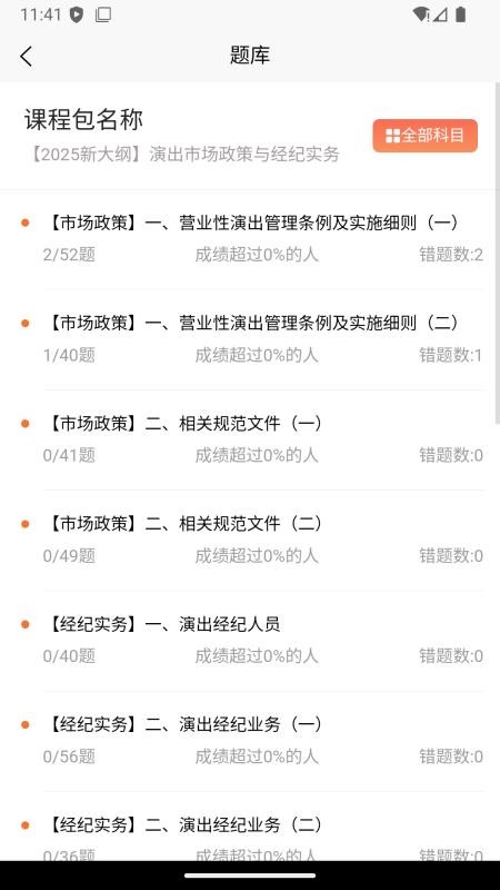 科教帮学堂软件手机版v1.0.2截图3