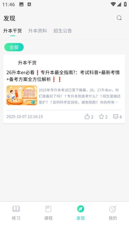 青苗升本手机版v1.1.2截图3