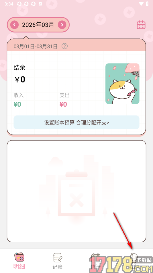 星咪记账手机版设置启用密码锁功能的方法