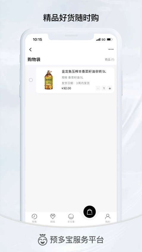 预多宝手机版v2.1.1截图3