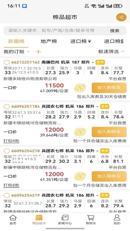 汇纺源appv1.0.5截图4