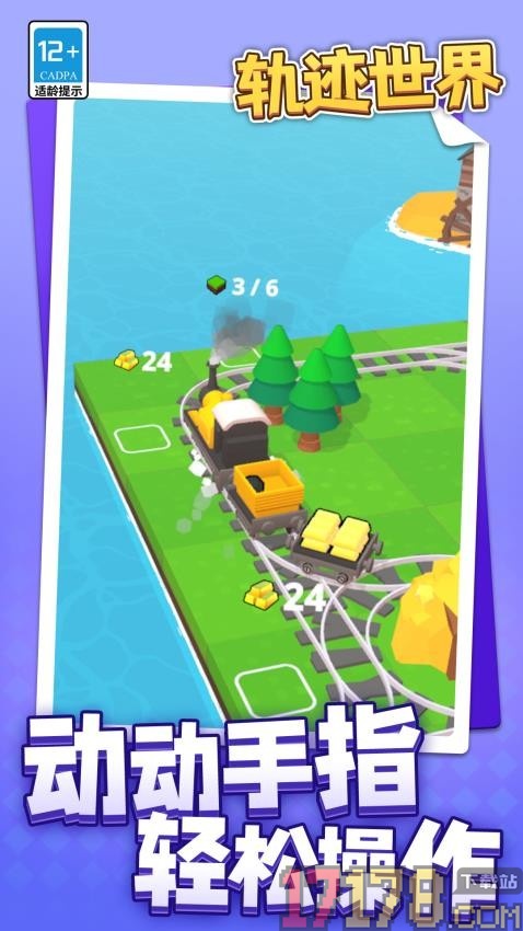 轨迹世界手游