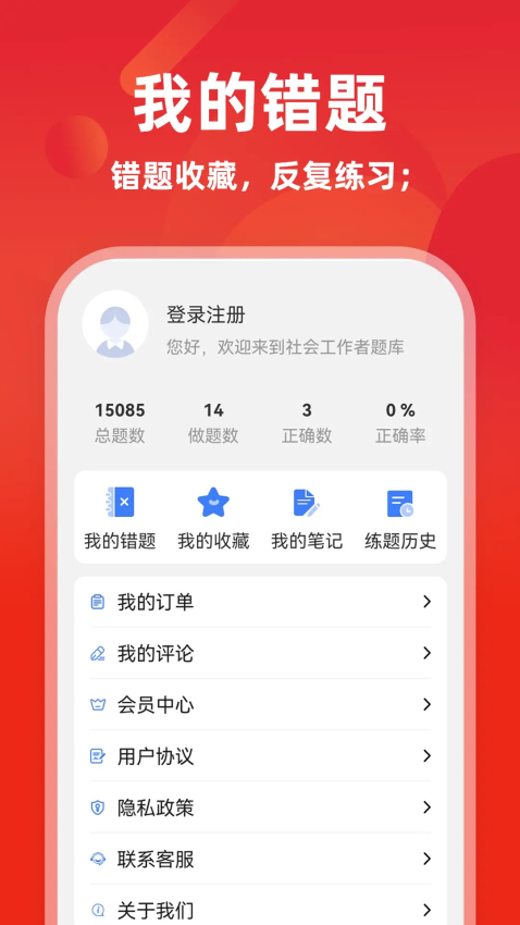 社会工作者手机版v15.0.9截图3