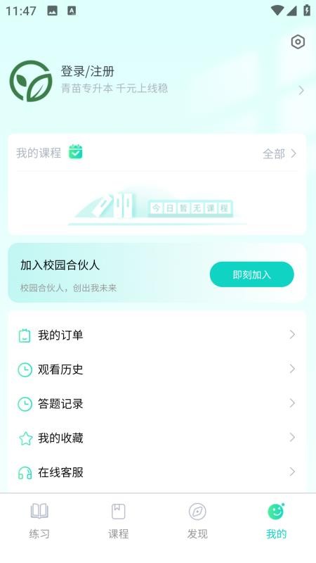 青苗升本手机版v1.1.2截图4