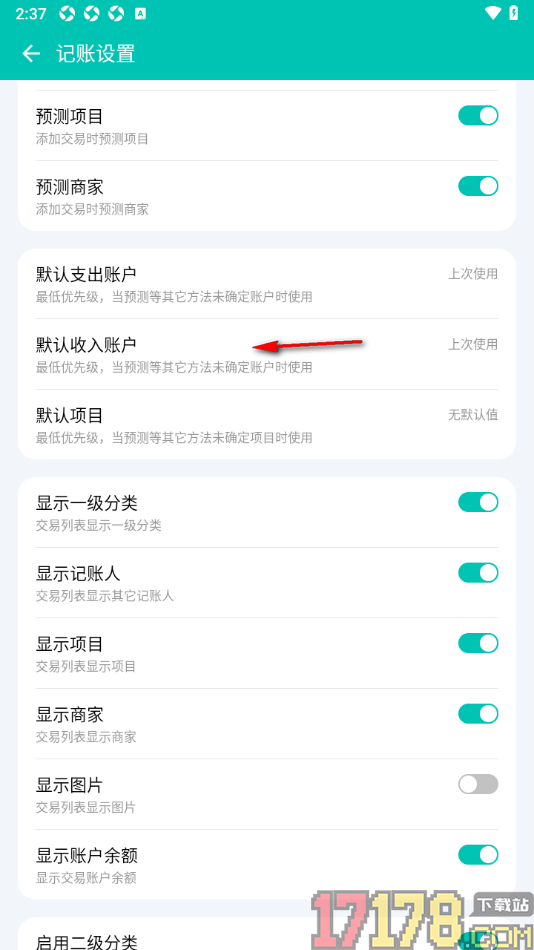 薄荷记账手机版设置默认收入账户为无默认值的方法