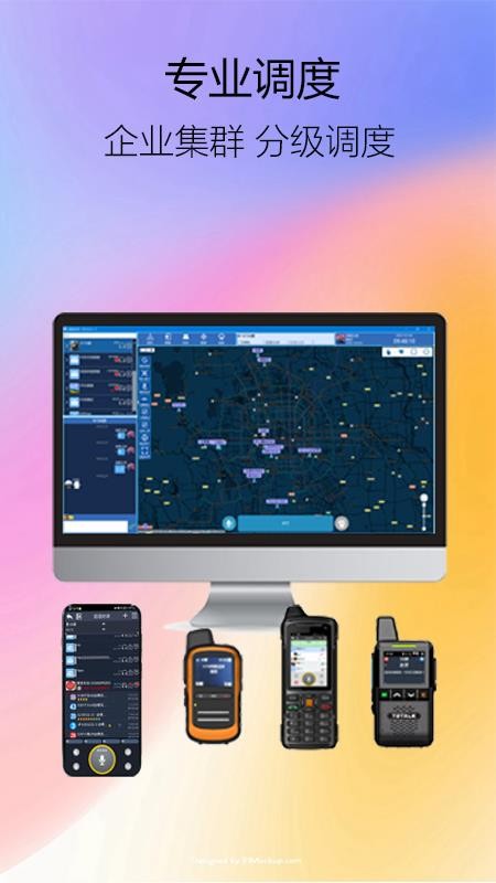 滔滔对讲官方版v3.0.0截图4