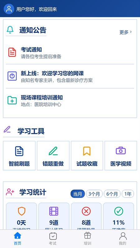 云瓴医信最新版