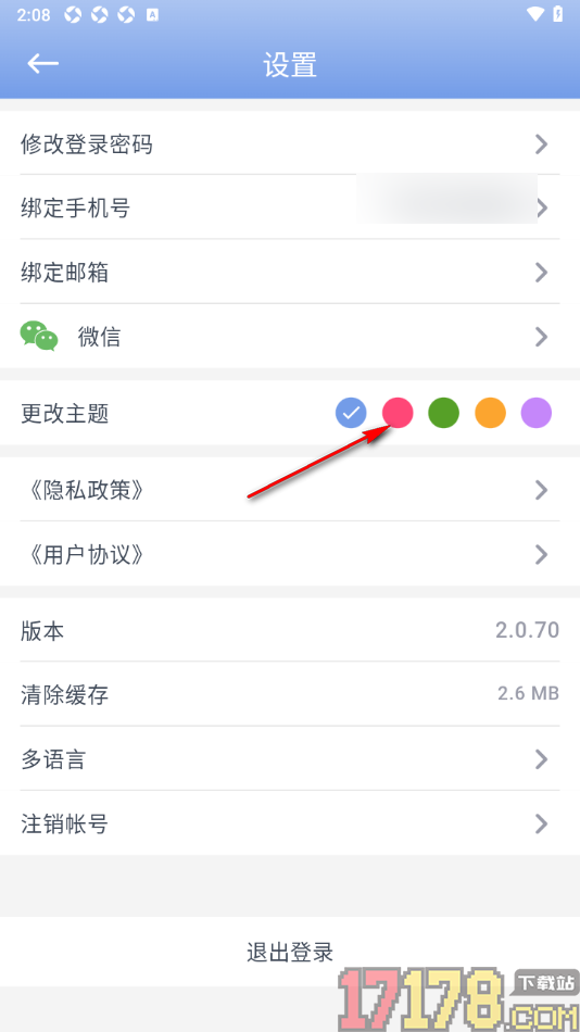 贝壳日记手机版设置修改页面主题的方法