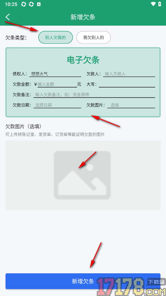 果蔬记账宝手机版设置新增欠条账单的方法