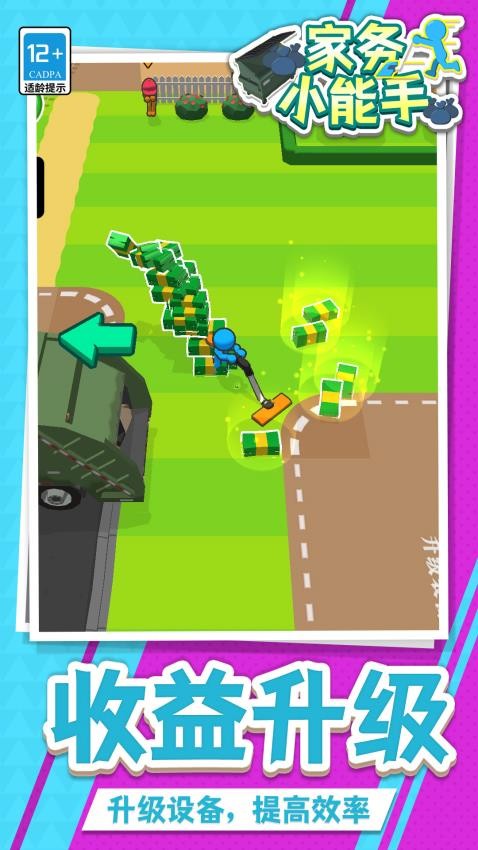 家务小能手及手游v1.1.8截图3