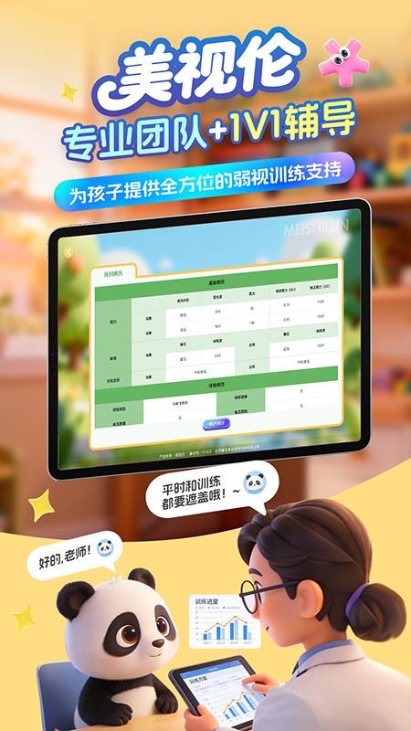 美视伦弱视训练appv1.0.0截图4