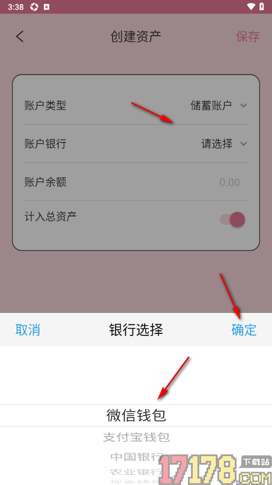 星咪记账手机版新增微信钱包账户的方法