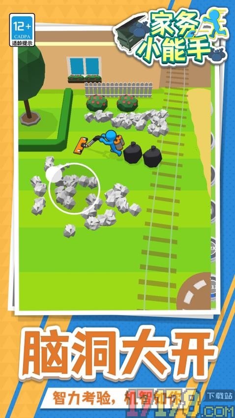 家务小能手及手游