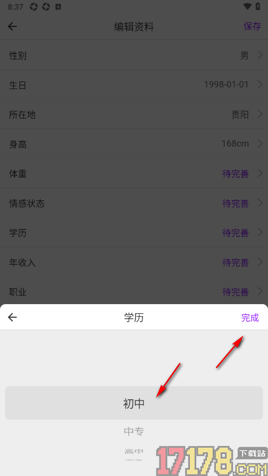 牵友手机版添加我的学历信息的方法