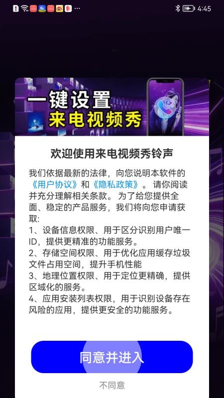 来电视频秀铃声最新版v1.0.01.00截图1