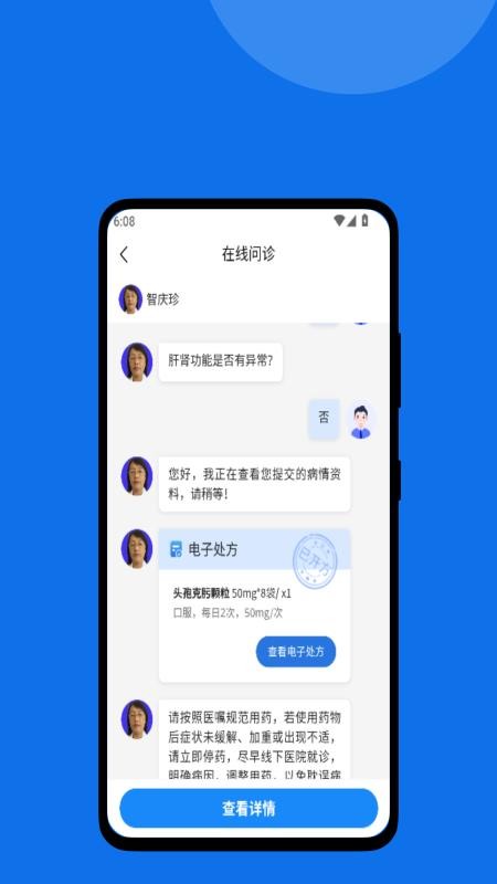 互易享手机版v1.0.0截图5
