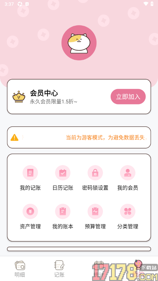 星咪记账手机版设置启用密码锁功能的方法