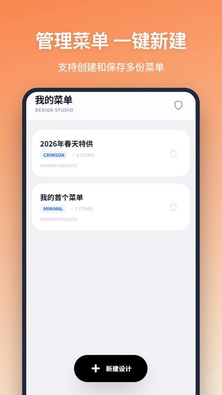 菜单设计免费版v1.0.0截图1