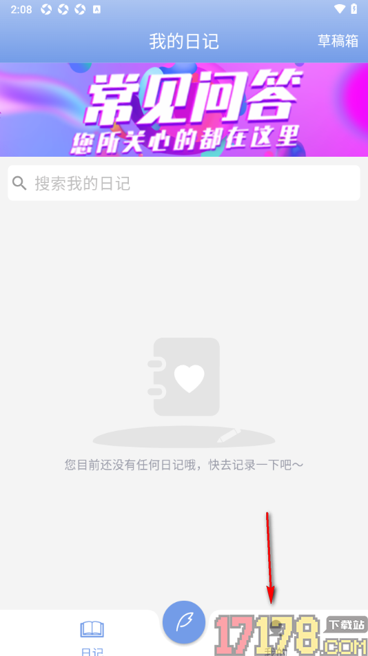 贝壳日记手机版设置绑定邮箱账号的方法