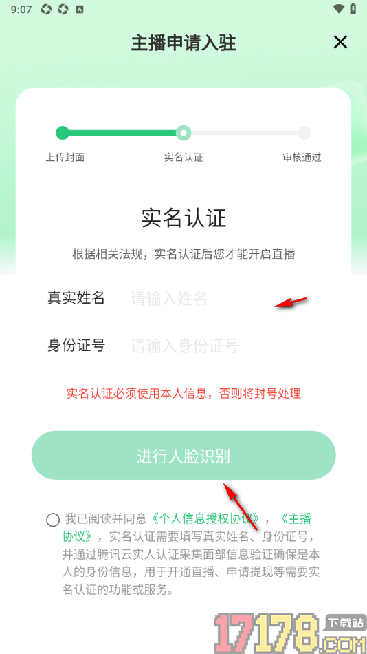 香晴直播手机版设置完成主播认证申请开直播的方法