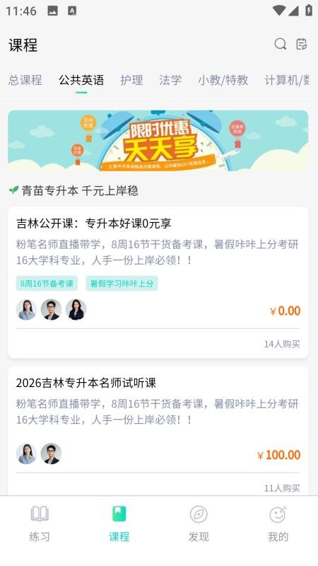 青苗升本手机版