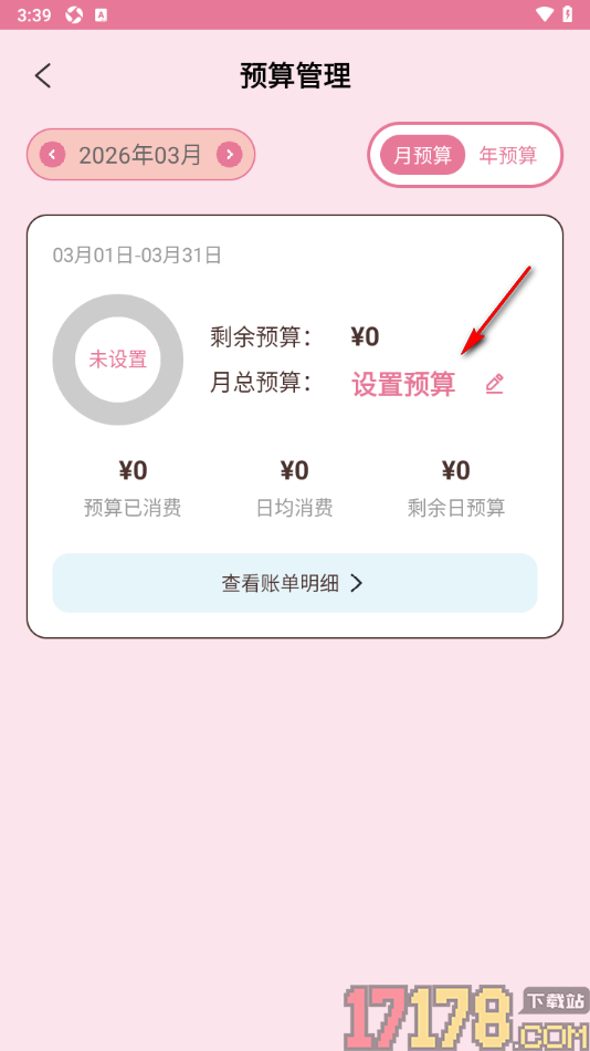 星咪记账手机版设置月总预算金额的方法
