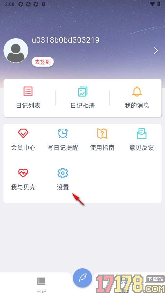 贝壳日记手机版设置绑定邮箱账号的方法